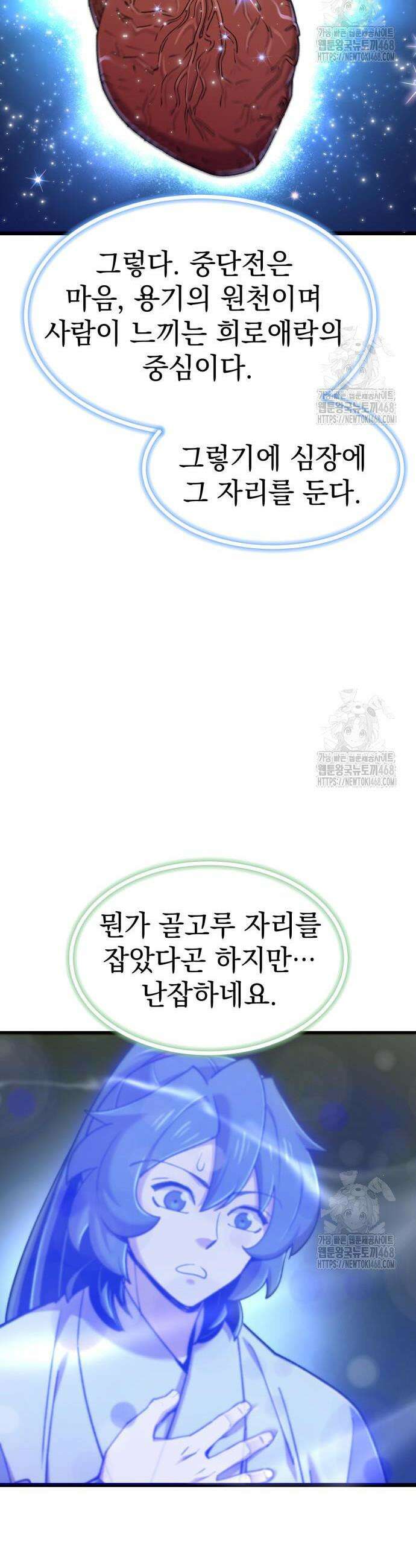 사부님들이 구독 중 36화 36