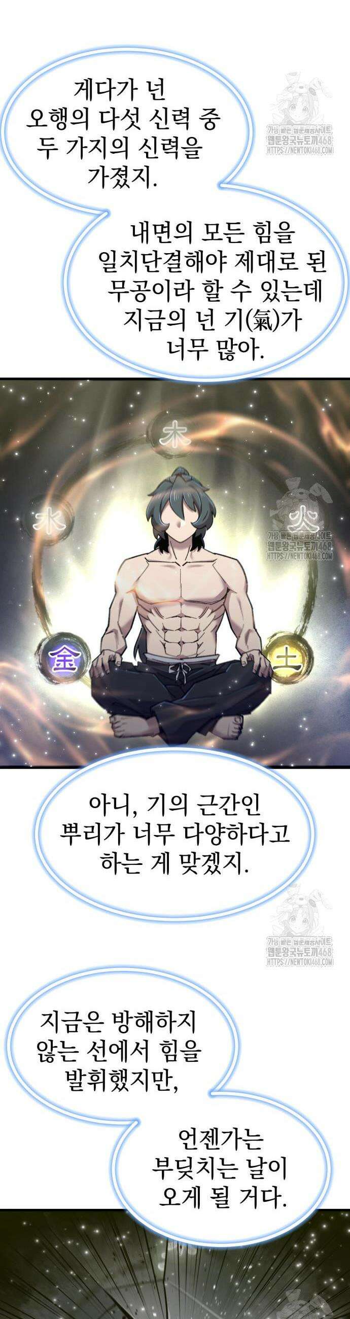 사부님들이 구독 중 36화 37