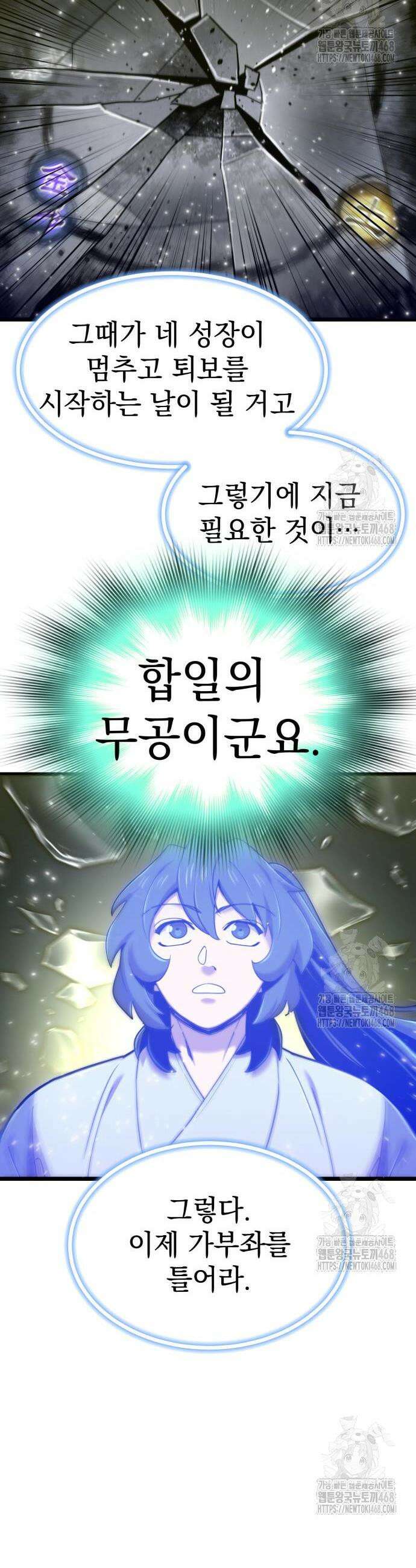 사부님들이 구독 중 36화 38