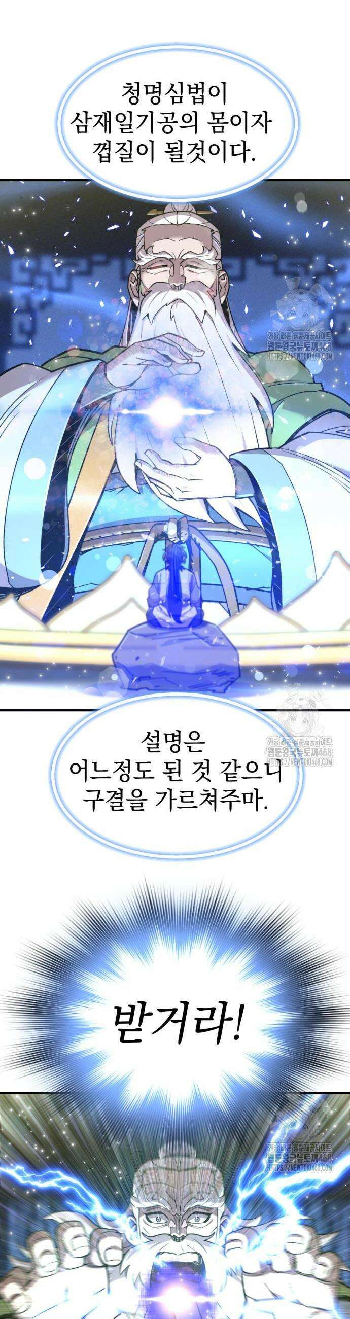 사부님들이 구독 중 36화 39