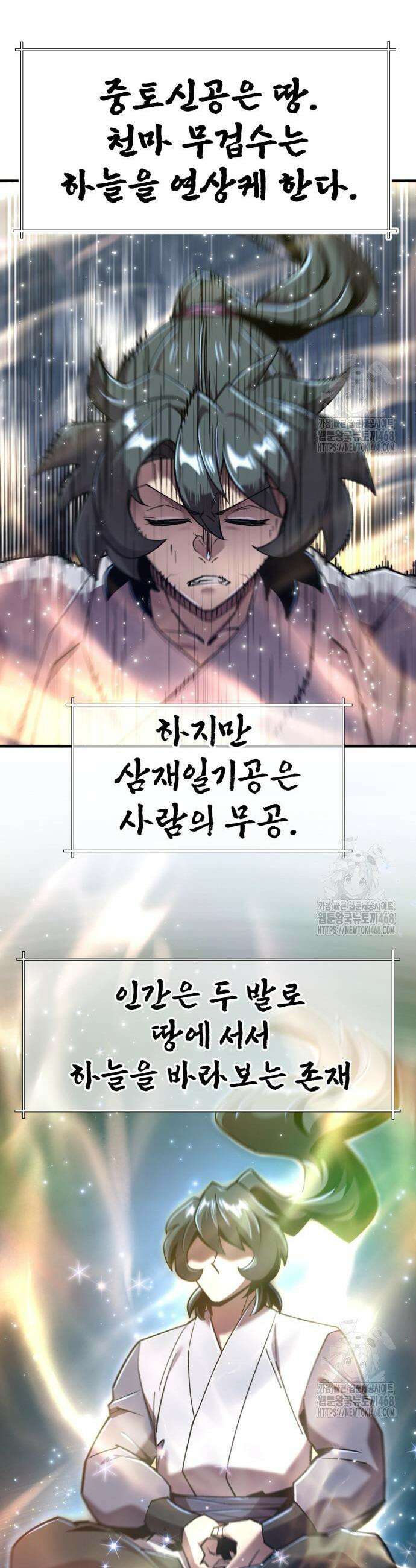 사부님들이 구독 중 36화 41