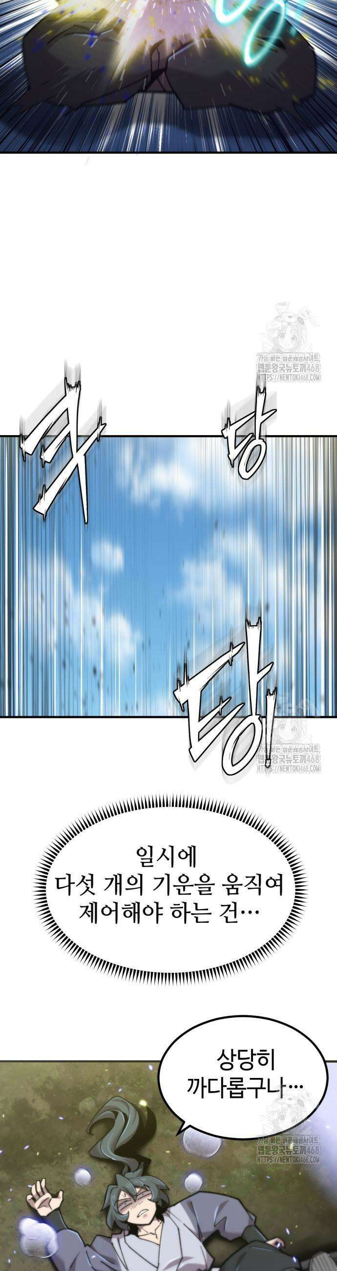 사부님들이 구독 중 36화 44