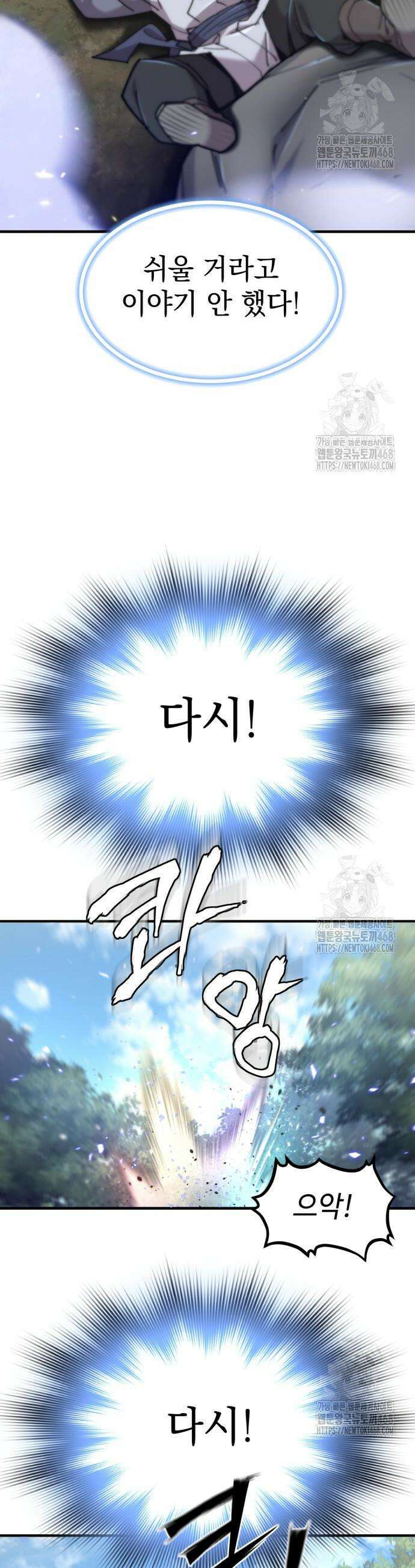 사부님들이 구독 중 36화 45