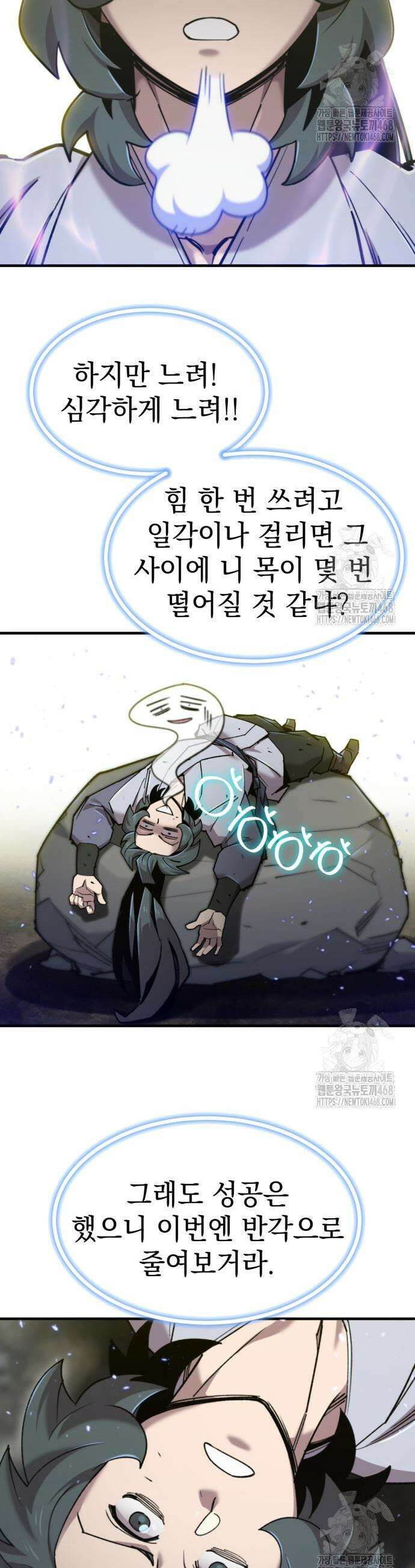 사부님들이 구독 중 36화 50