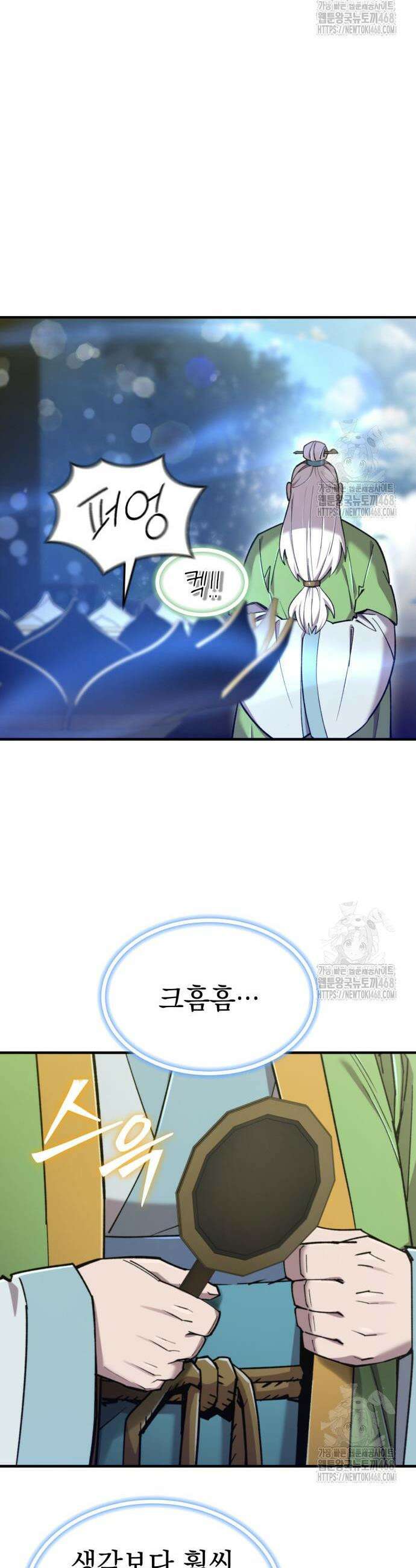 사부님들이 구독 중 36화 52