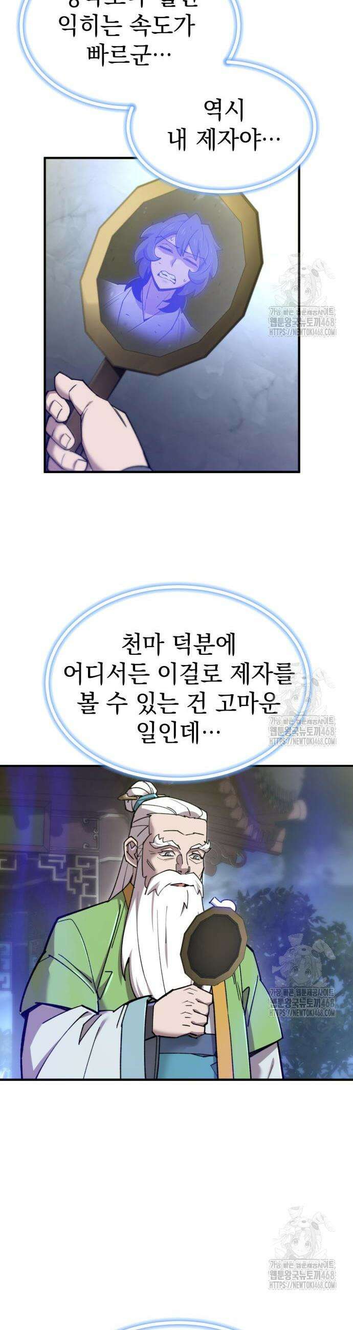 사부님들이 구독 중 36화 53