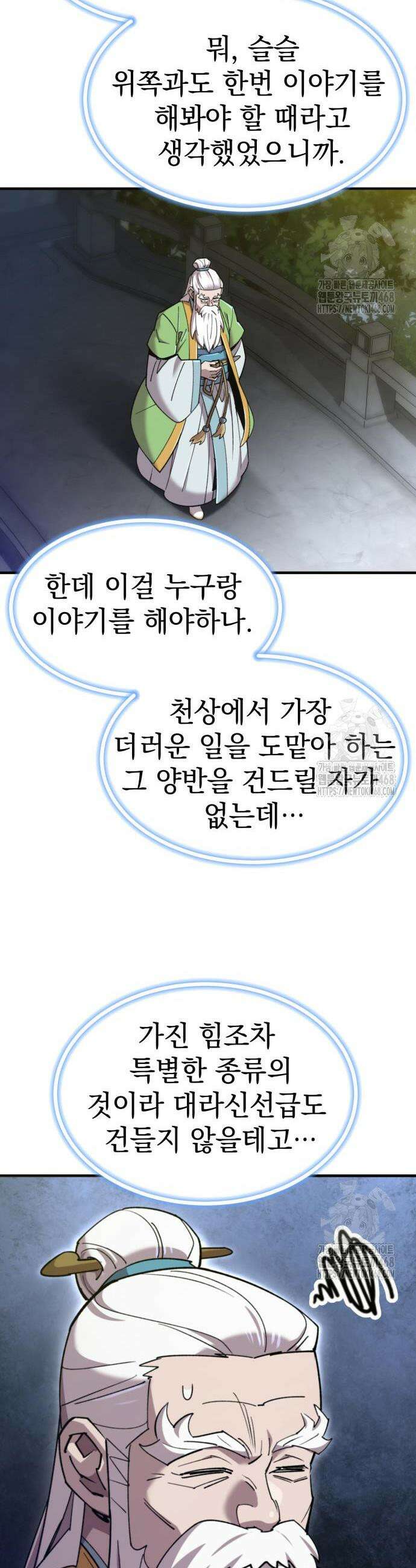 사부님들이 구독 중 36화 55