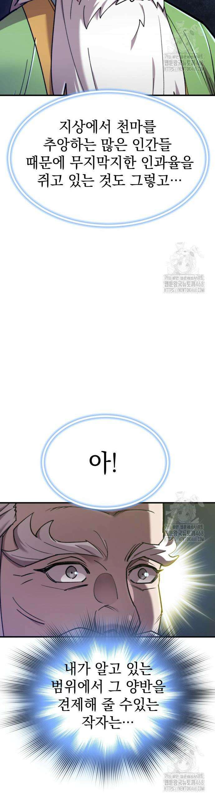 사부님들이 구독 중 36화 56