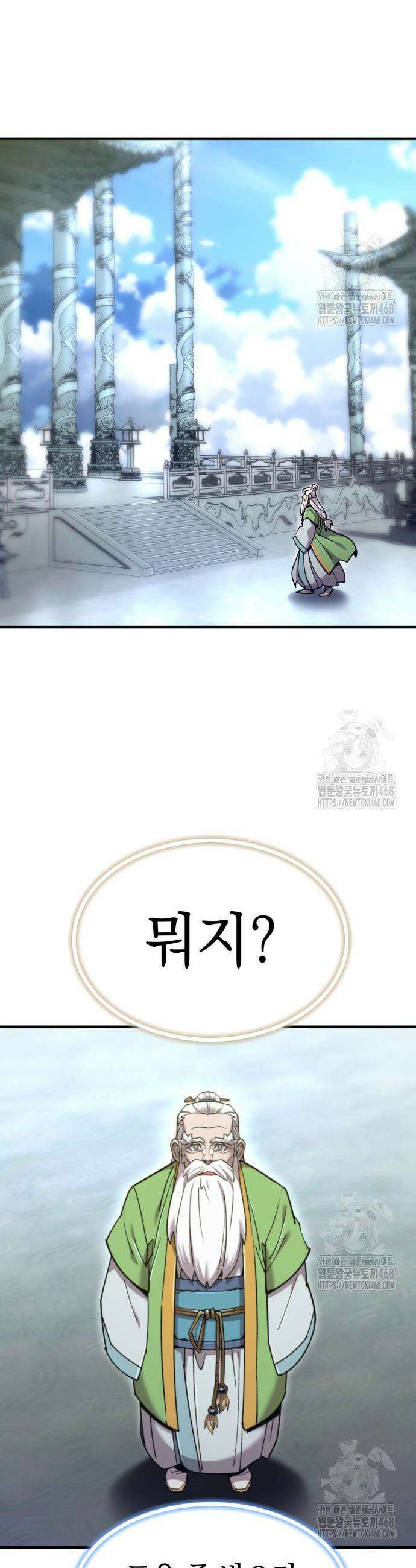 사부님들이 구독 중 36화 58