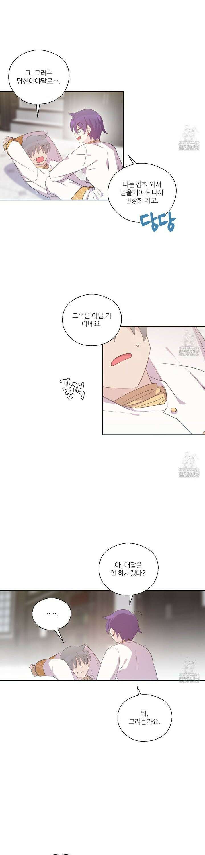 하나만 고를 필요 없잖아? 44화 4