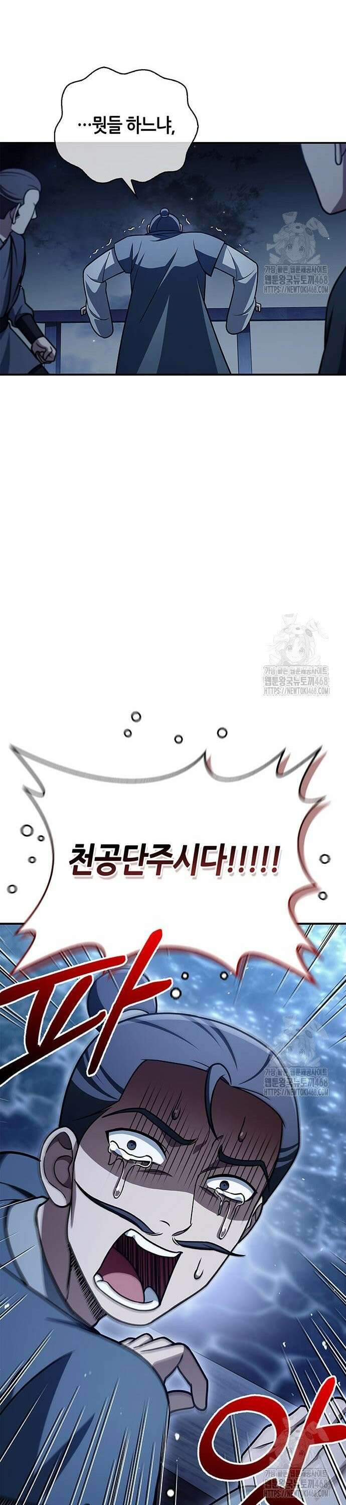 천화서고 대공자 123화 무서워 견딜 수 없다 30