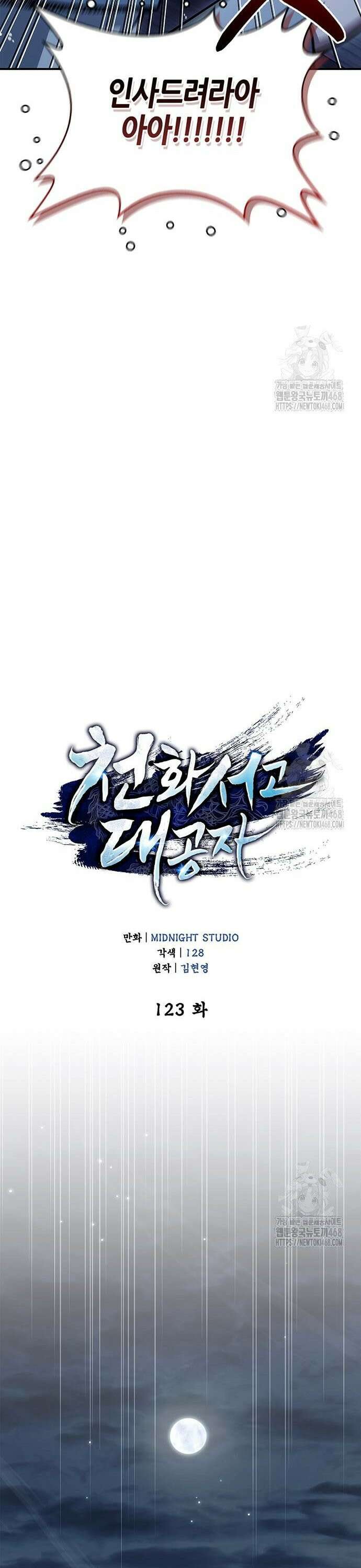 천화서고 대공자 123화 무서워 견딜 수 없다 31