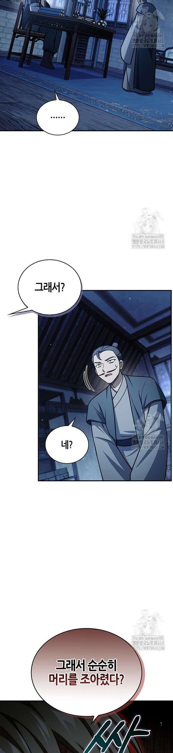 천화서고 대공자 123화 무서워 견딜 수 없다 43