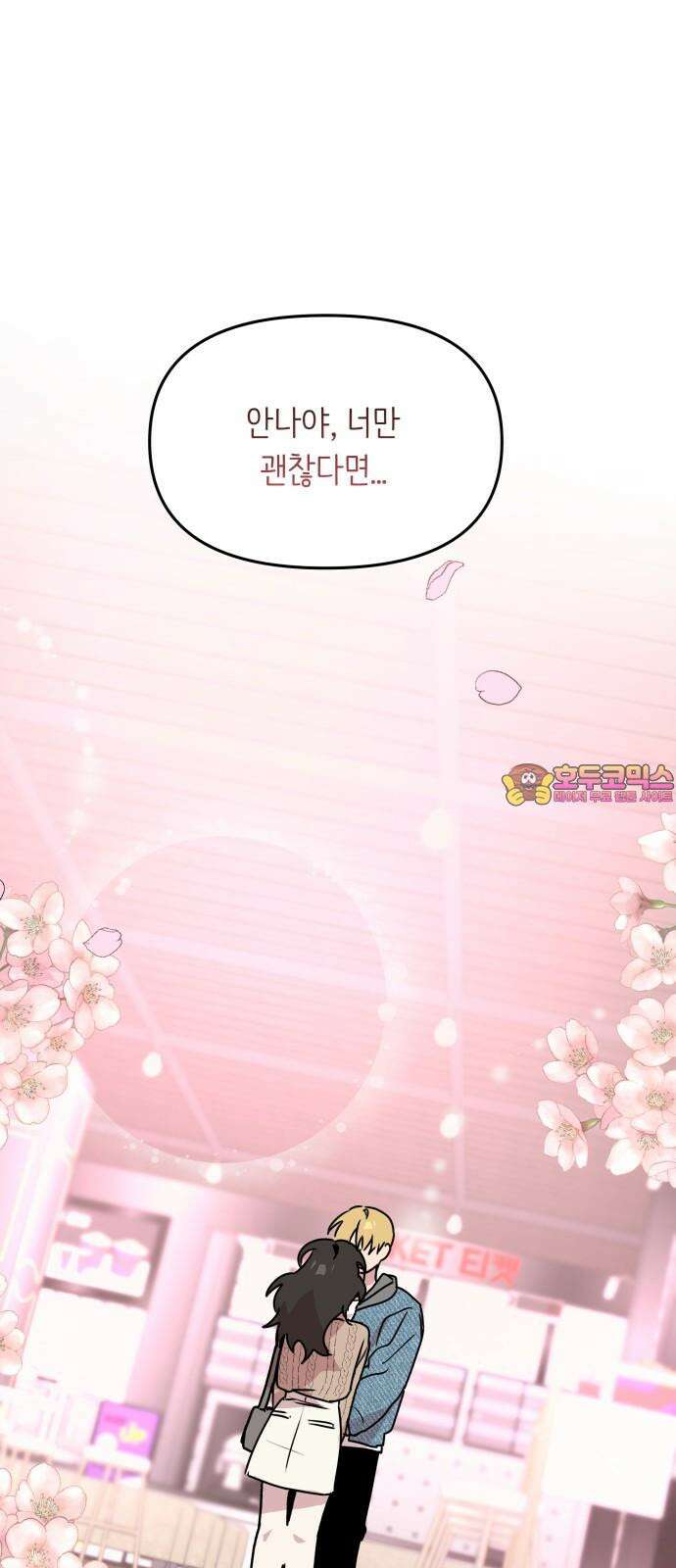 호러맨스 2． 현실은 이지경 1