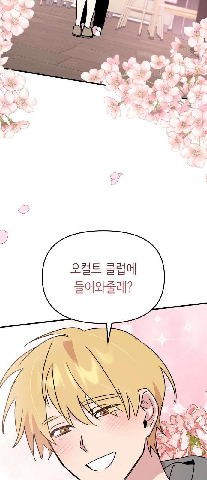 호러맨스 2． 현실은 이지경 2
