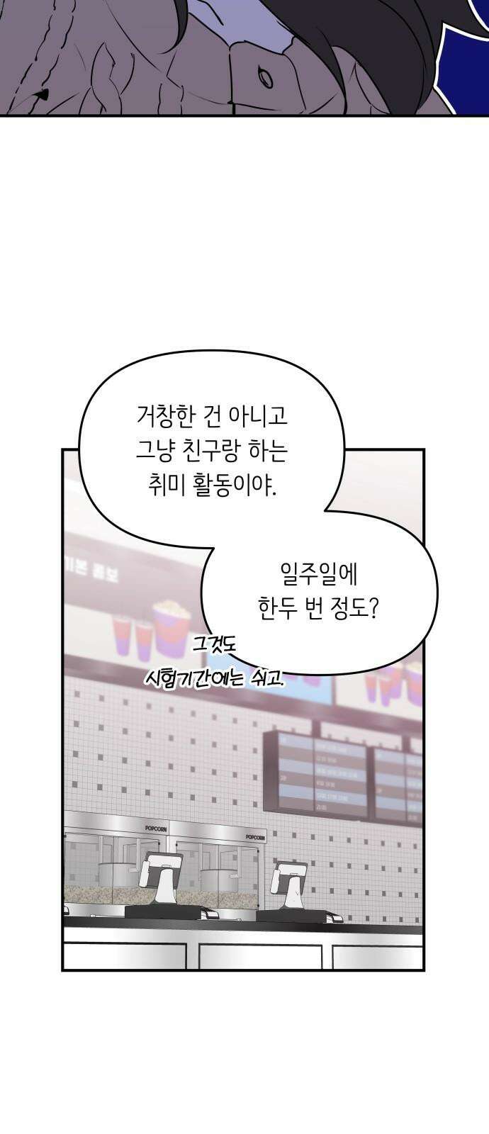 호러맨스 2． 현실은 이지경 4