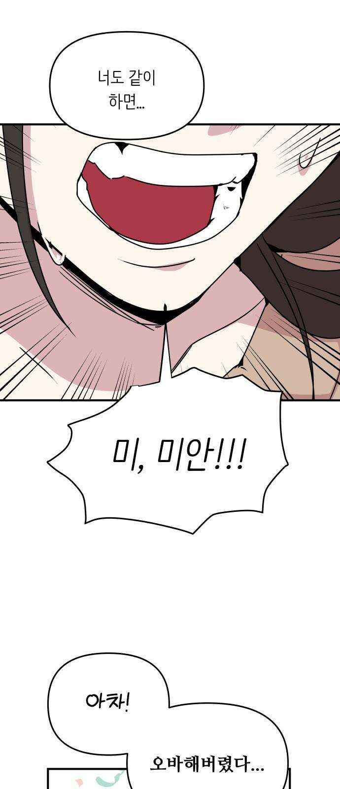 호러맨스 2． 현실은 이지경 5