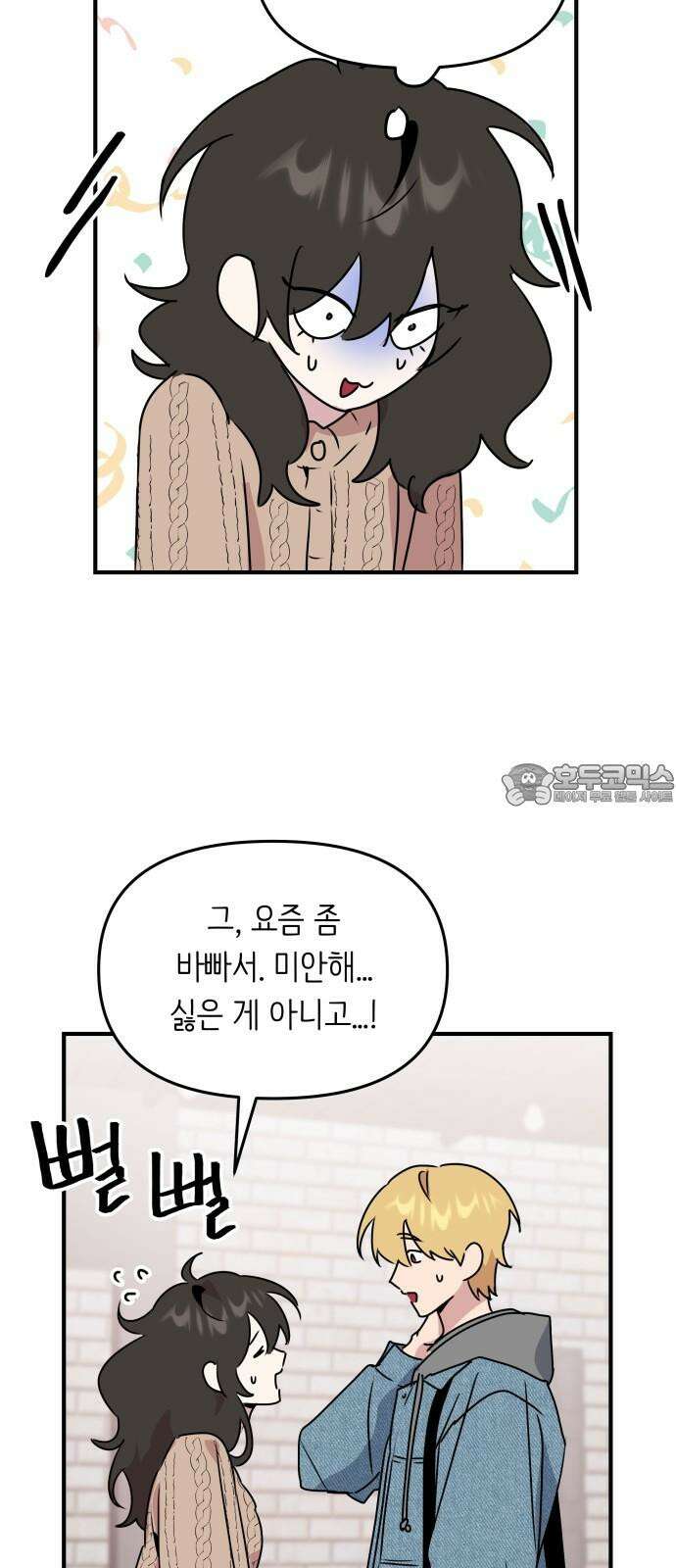 호러맨스 2． 현실은 이지경 6