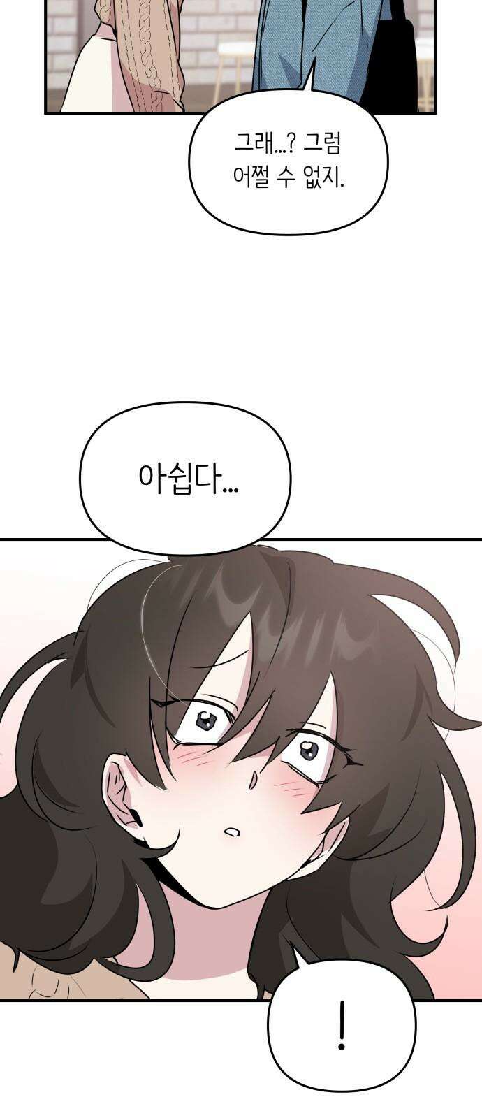 호러맨스 2． 현실은 이지경 7