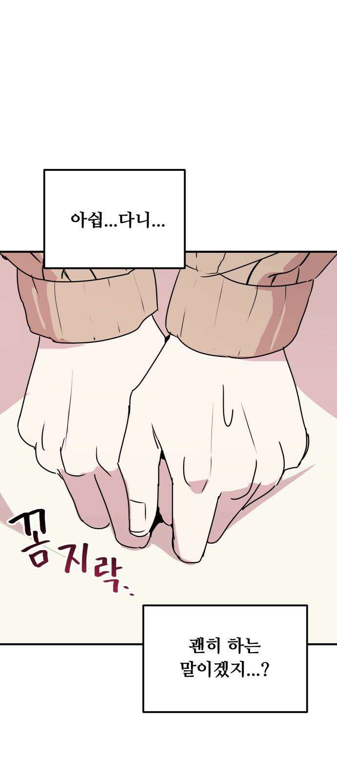 호러맨스 2． 현실은 이지경 8