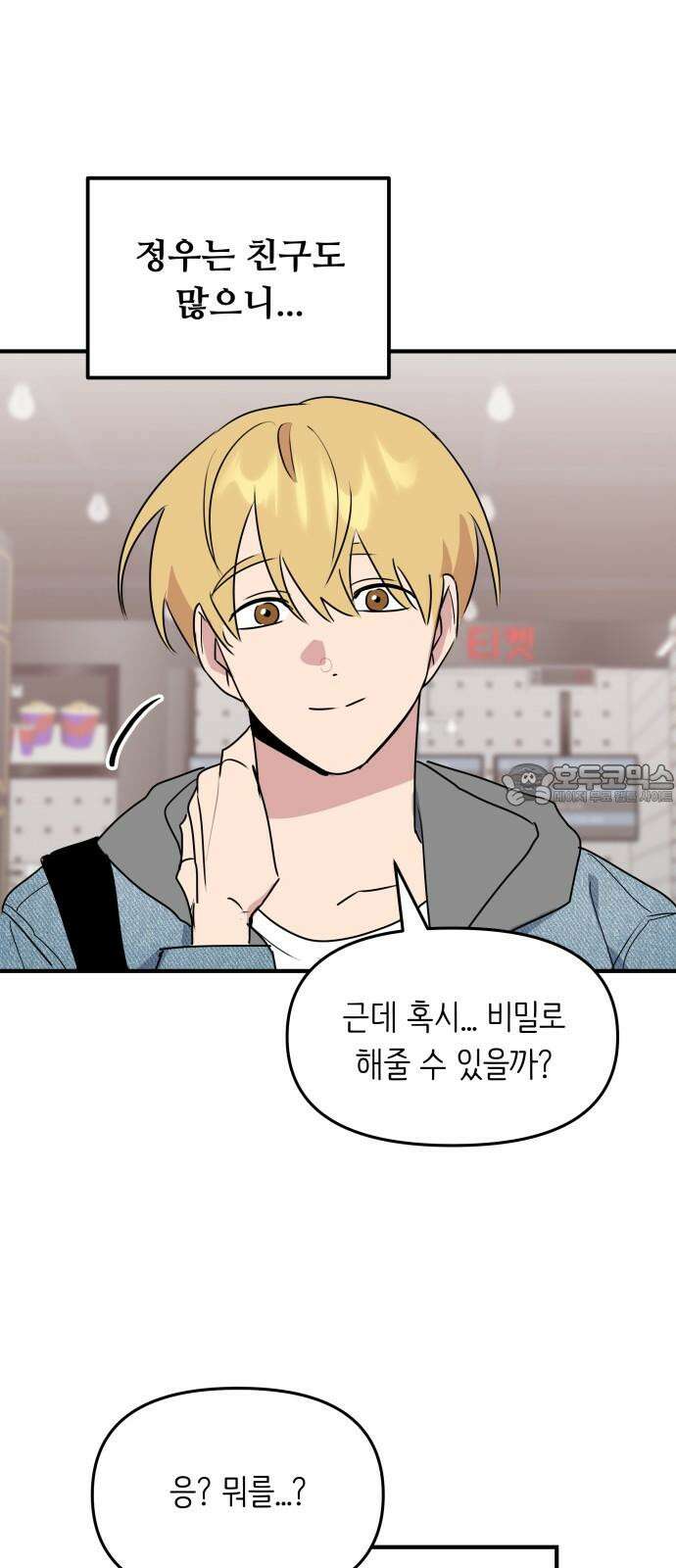 호러맨스 2． 현실은 이지경 9