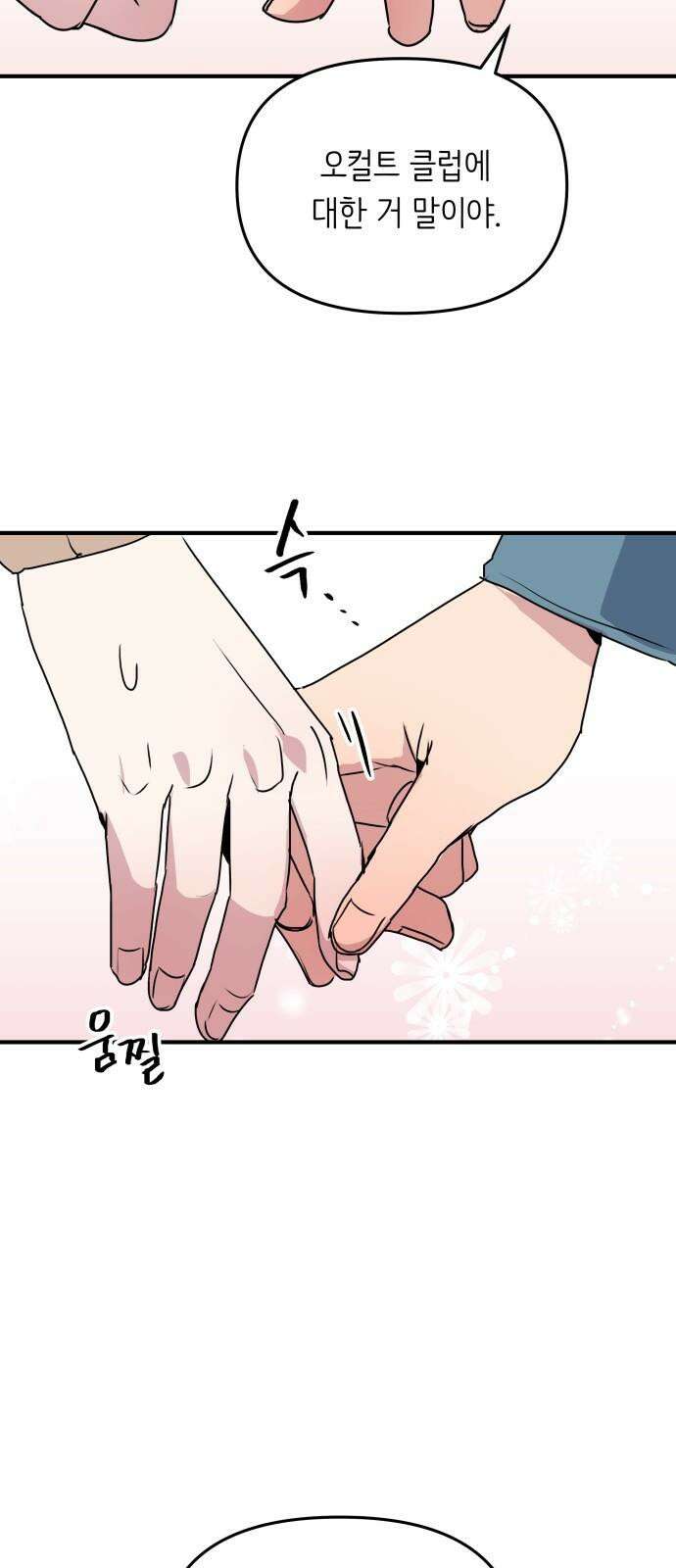 호러맨스 2． 현실은 이지경 11