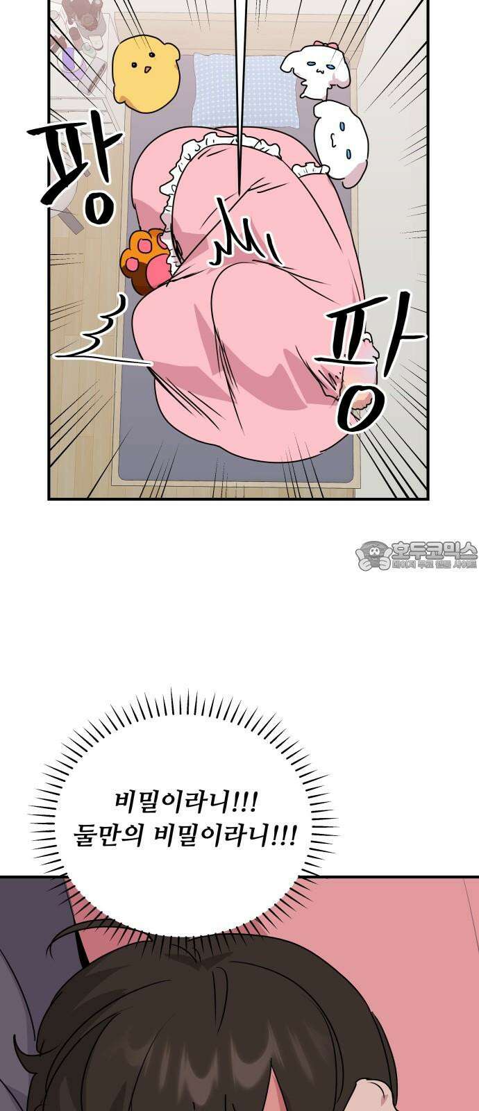 호러맨스 2． 현실은 이지경 15