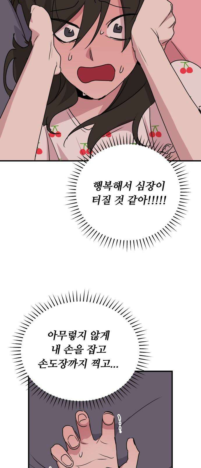 호러맨스 2． 현실은 이지경 16
