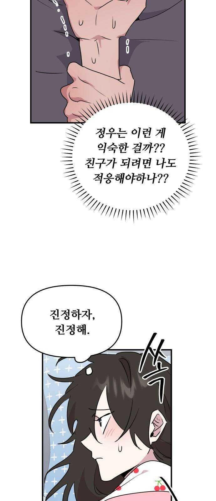 호러맨스 2． 현실은 이지경 17