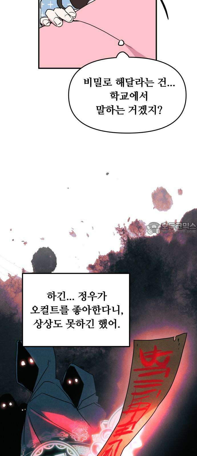 호러맨스 2． 현실은 이지경 18