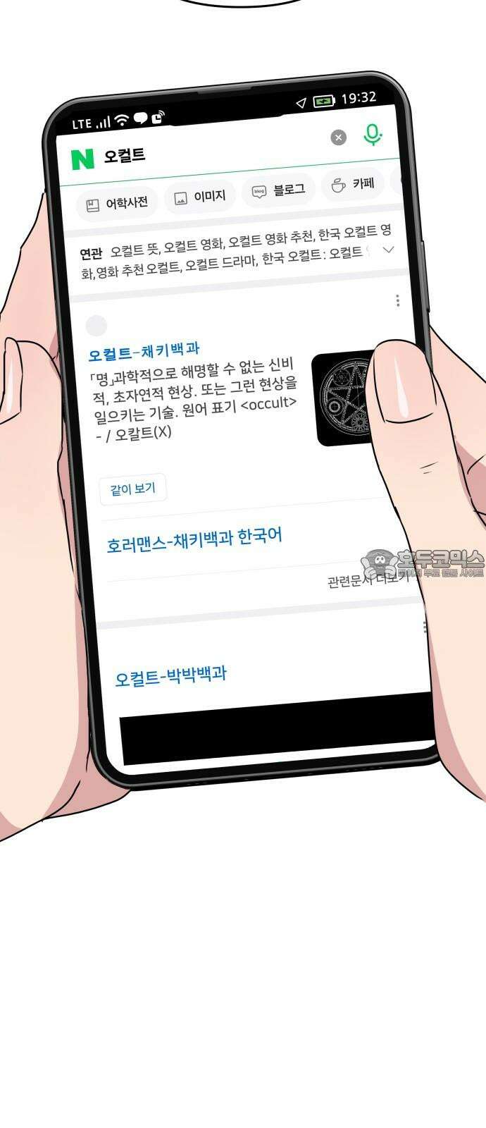 호러맨스 2． 현실은 이지경 21