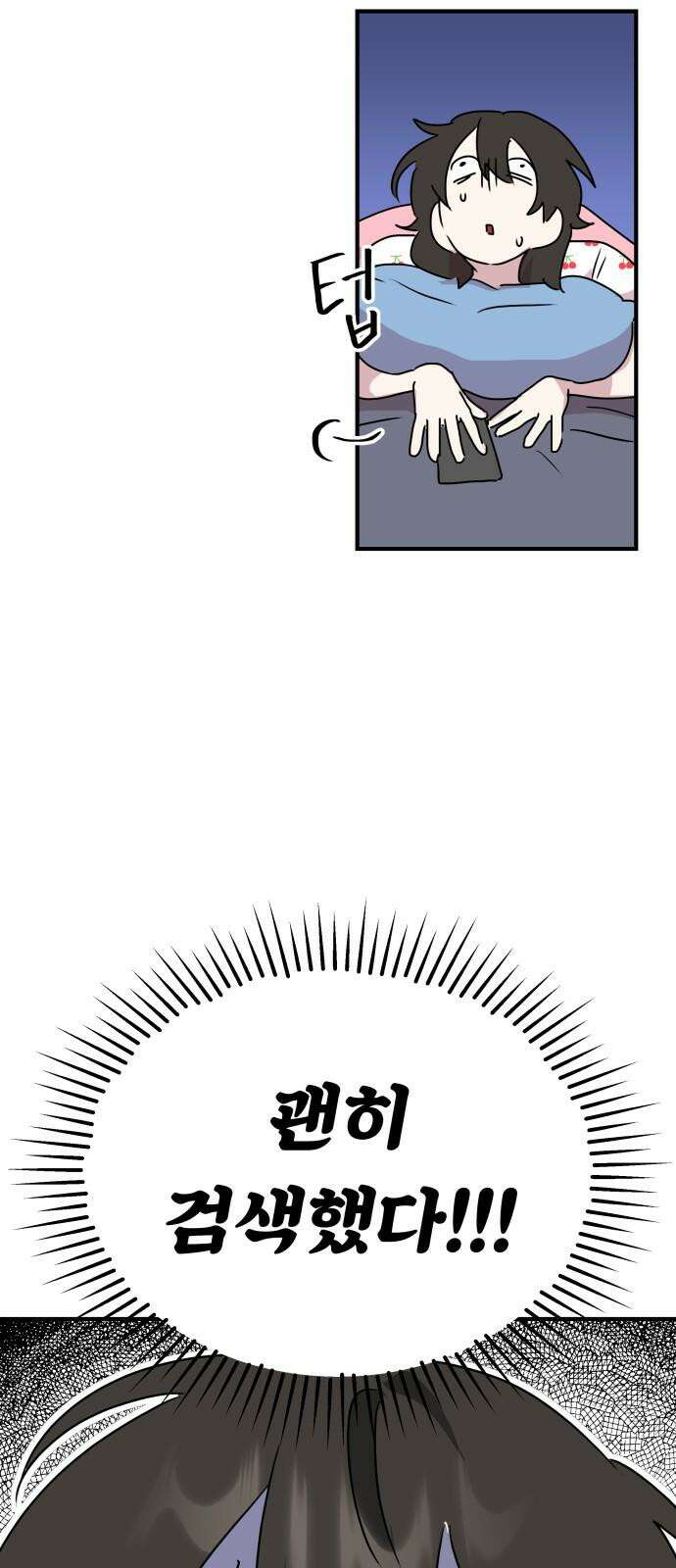 호러맨스 2． 현실은 이지경 23