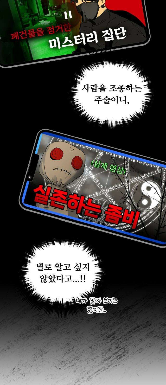 호러맨스 2． 현실은 이지경 25