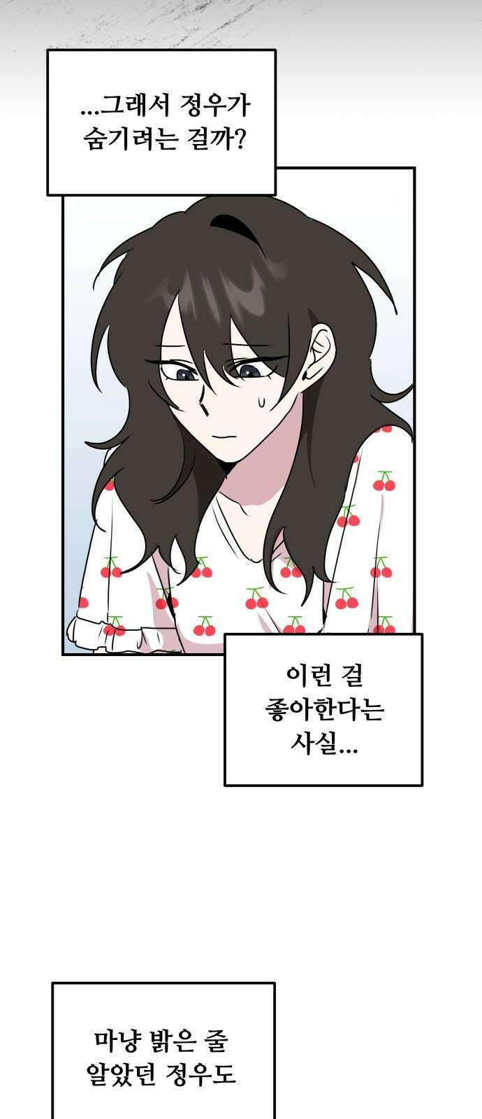 호러맨스 2． 현실은 이지경 26