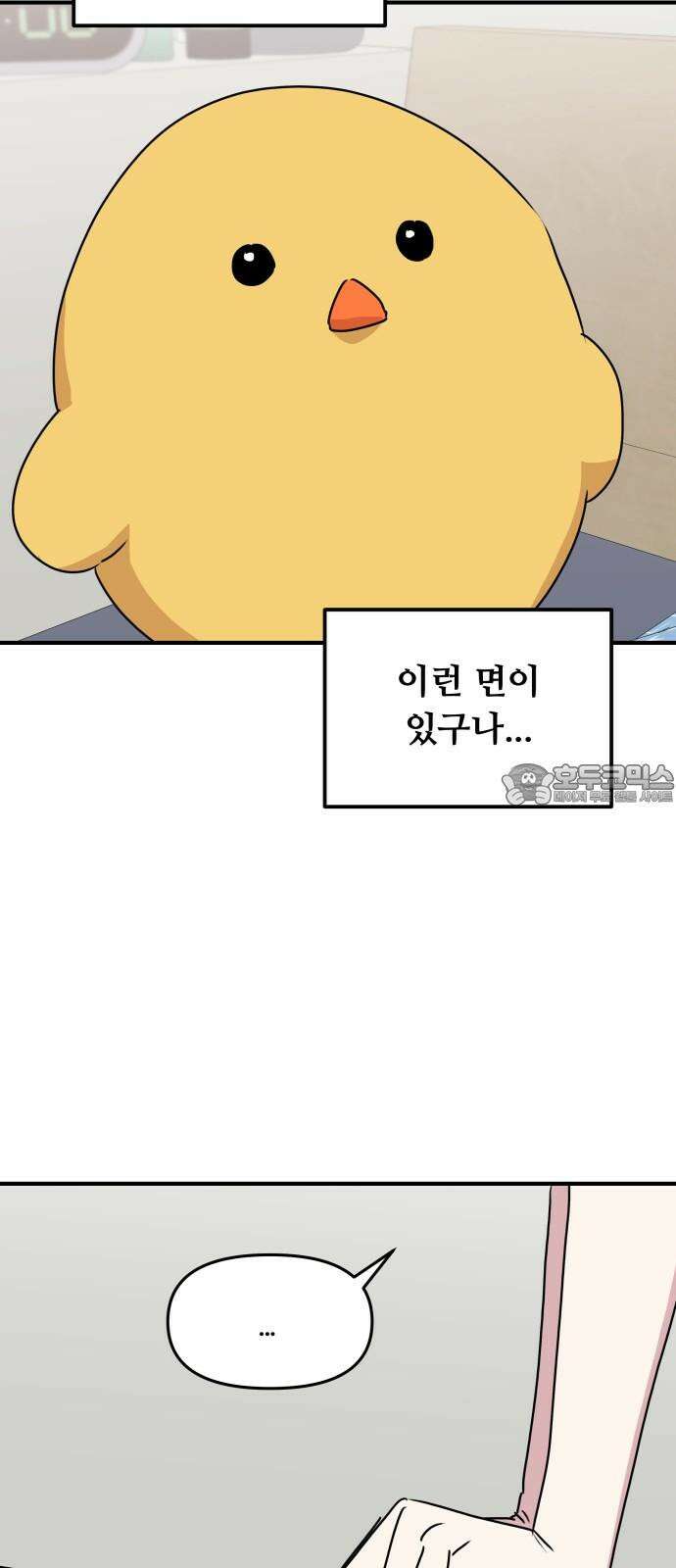 호러맨스 2． 현실은 이지경 27