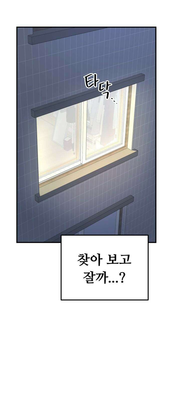 호러맨스 2． 현실은 이지경 29