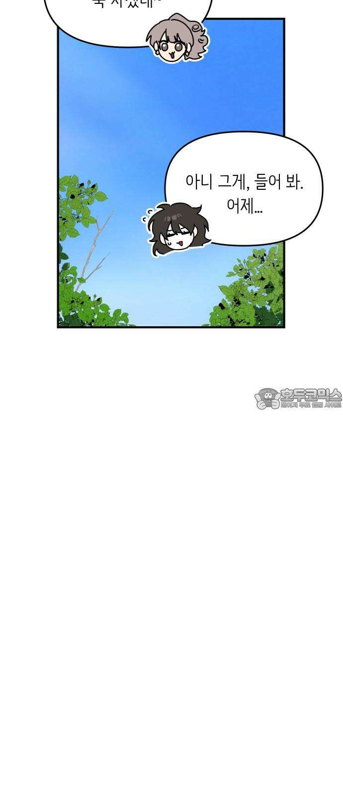 호러맨스 2． 현실은 이지경 33