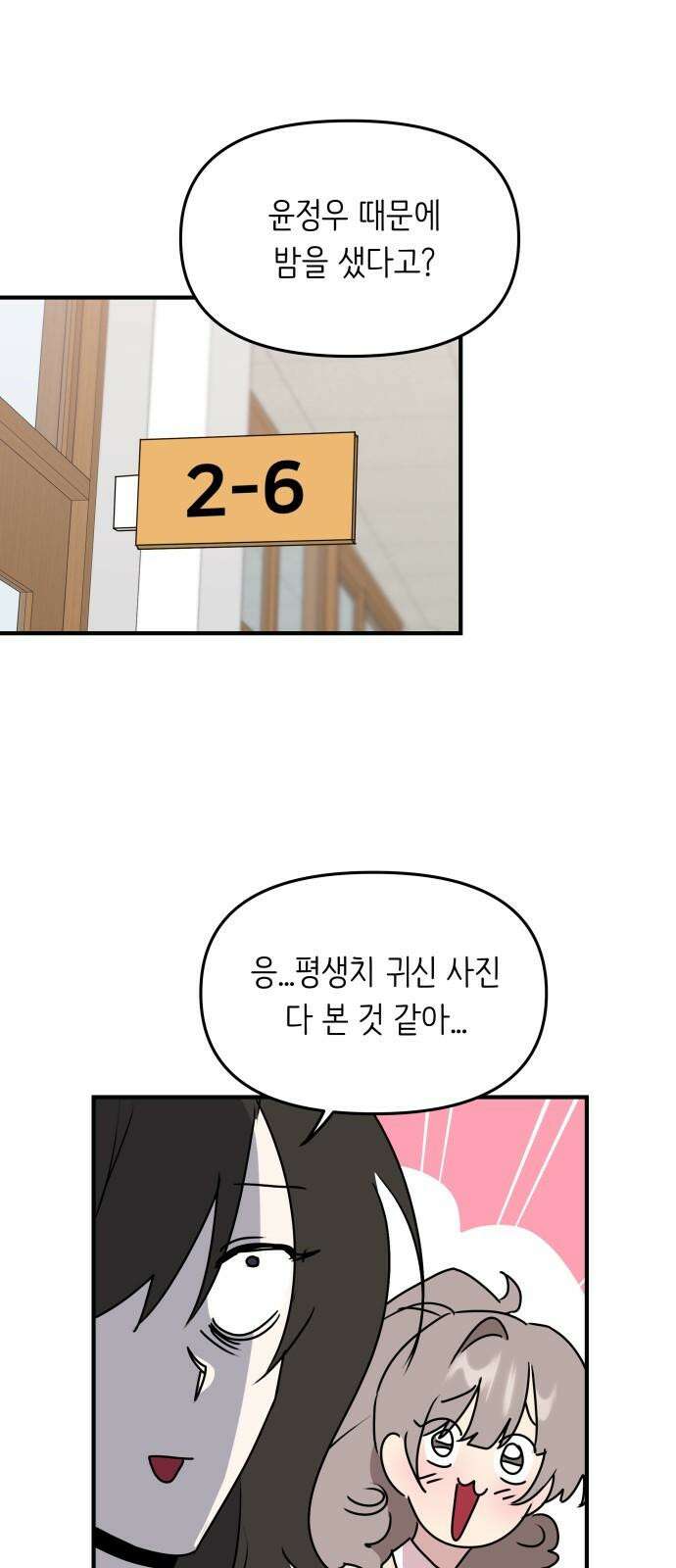 호러맨스 2． 현실은 이지경 34