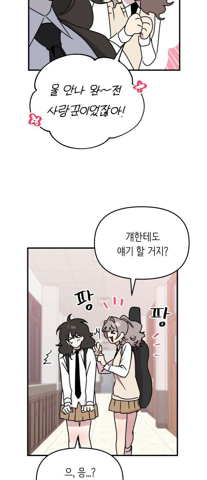 호러맨스 2． 현실은 이지경 35