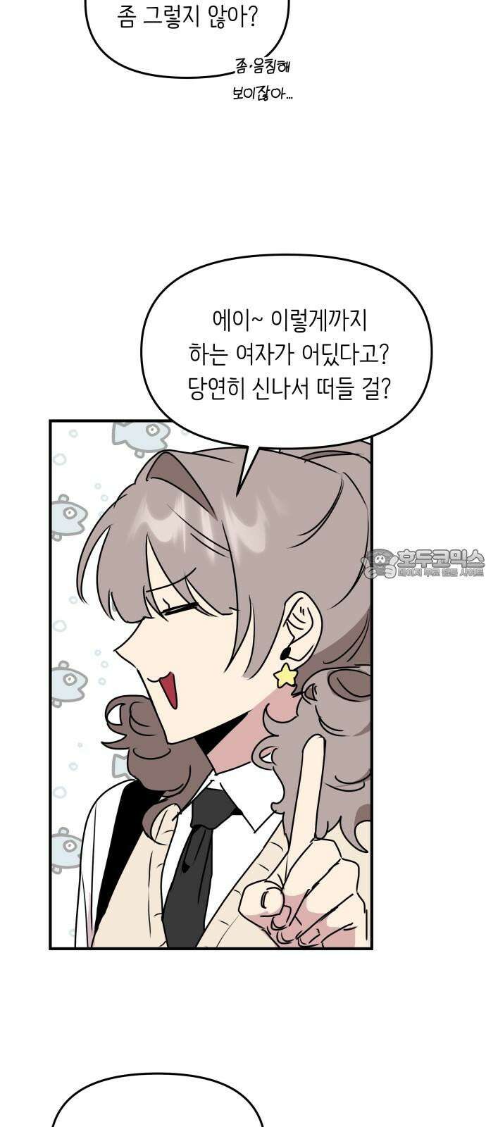 호러맨스 2． 현실은 이지경 36