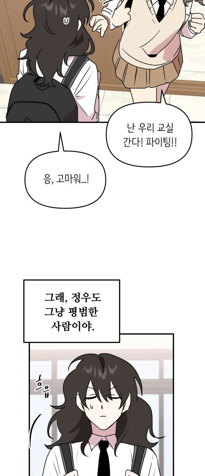 호러맨스 2． 현실은 이지경 38