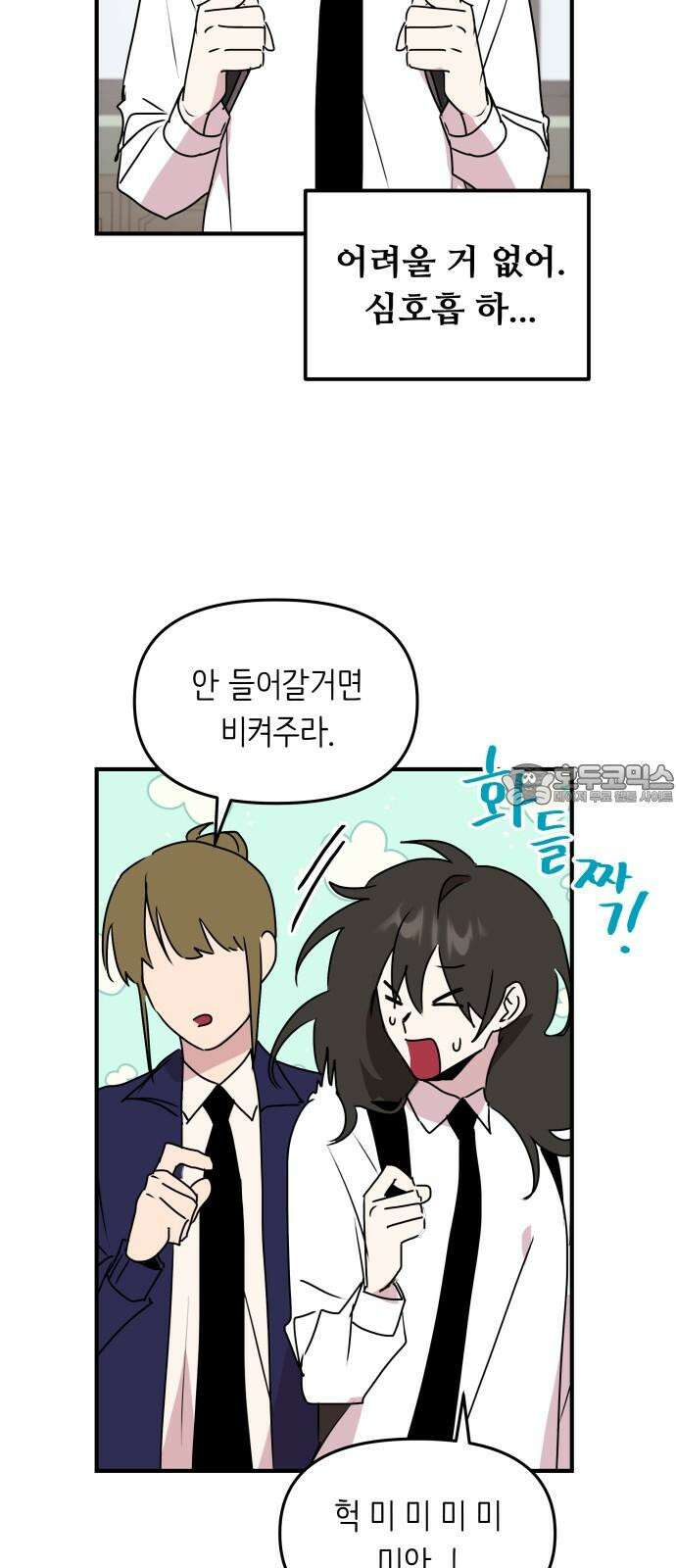 호러맨스 2． 현실은 이지경 39
