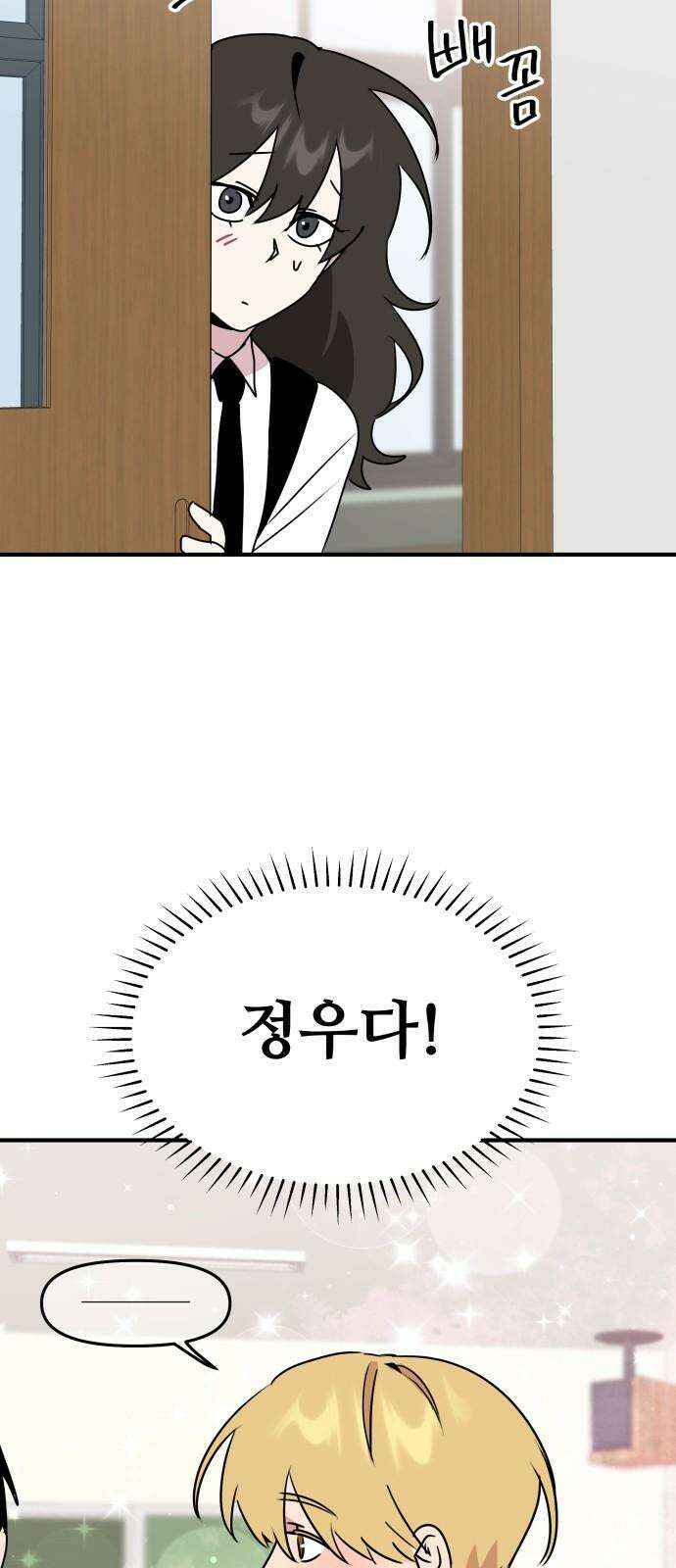 호러맨스 2． 현실은 이지경 41