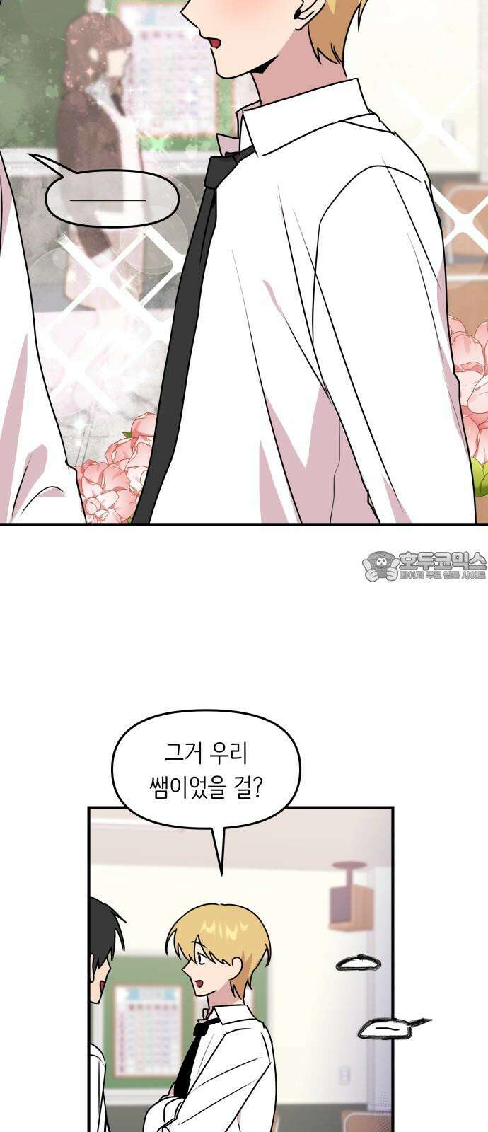 호러맨스 2． 현실은 이지경 42