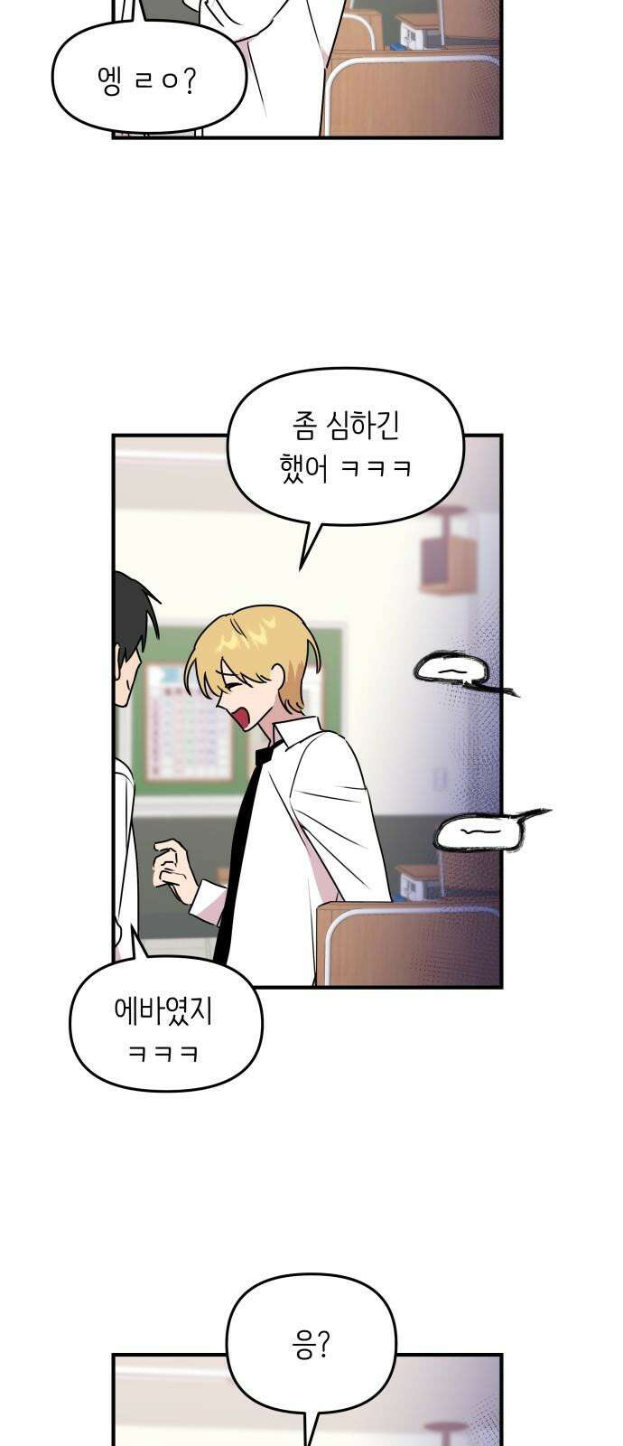 호러맨스 2． 현실은 이지경 43