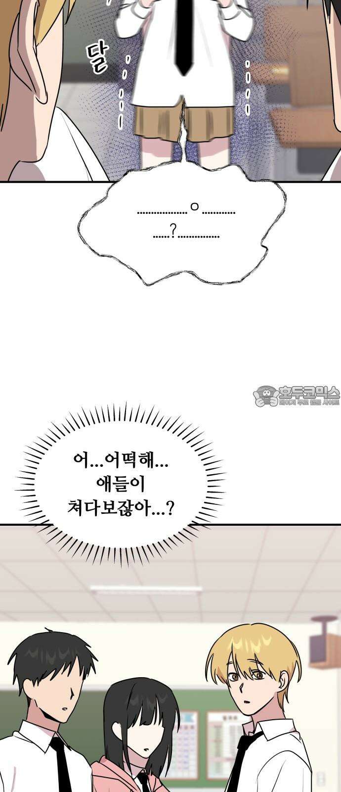호러맨스 2． 현실은 이지경 45