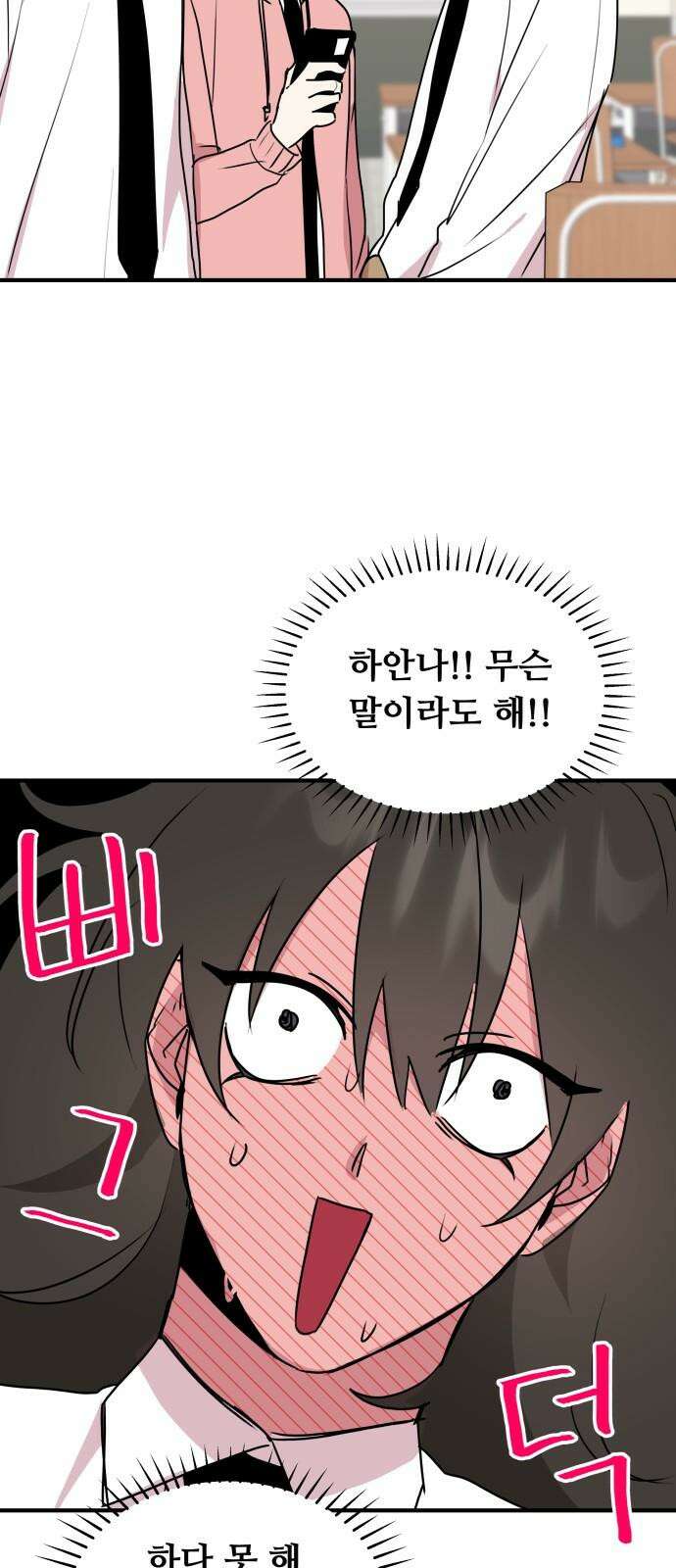 호러맨스 2． 현실은 이지경 46