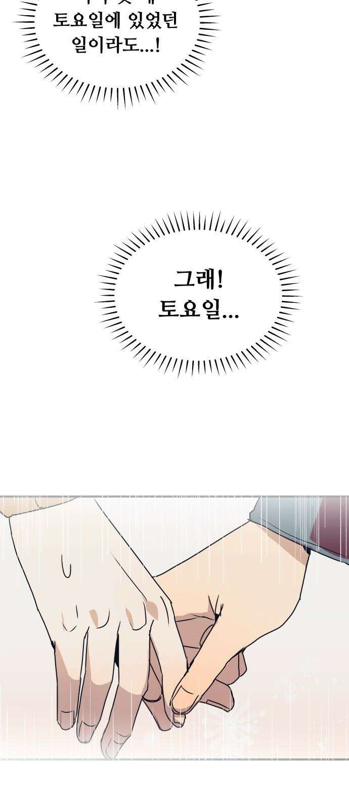 호러맨스 2． 현실은 이지경 47