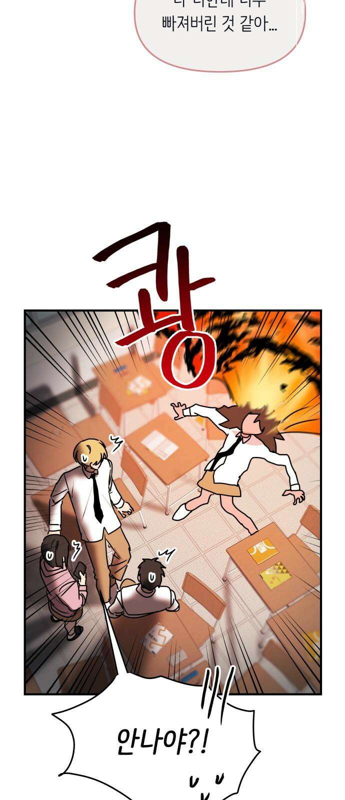 호러맨스 2． 현실은 이지경 49
