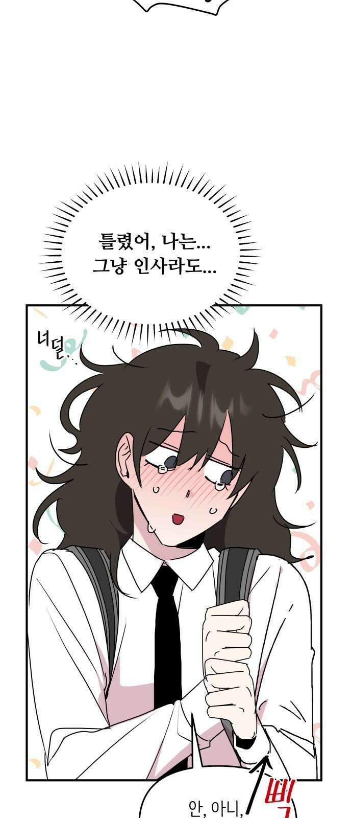 호러맨스 2． 현실은 이지경 50